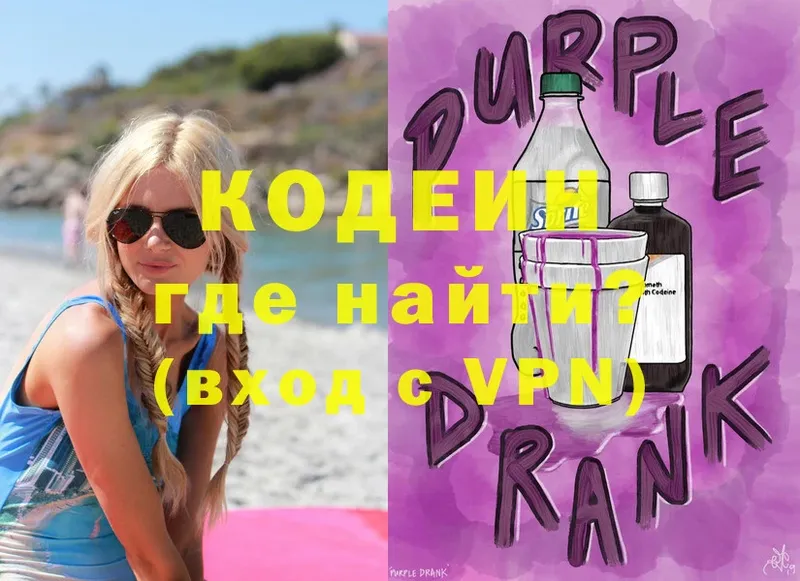 Кодеин Purple Drank  наркошоп  Урюпинск 