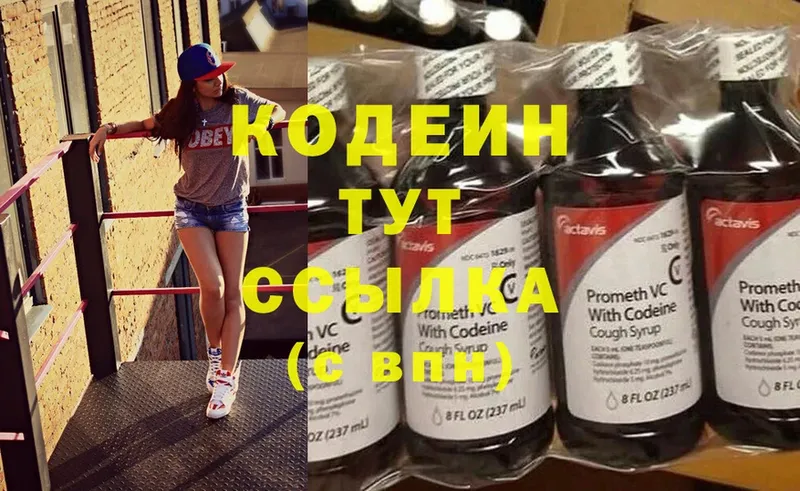 Кодеин Purple Drank Урюпинск